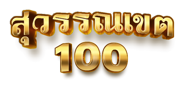 หวยออนไลน์ จ่ายหนัก ถูกหวย88